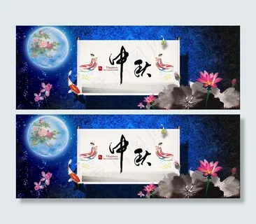 中秋促销海报 中秋促销海报