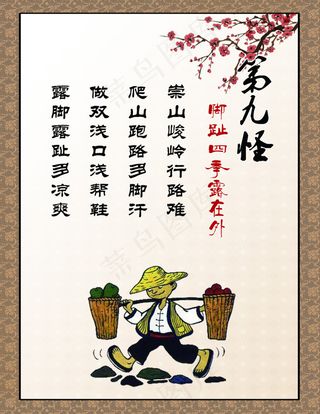 十八怪脚趾四季露在外