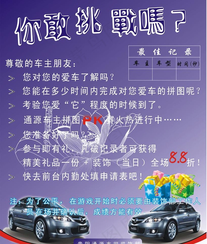 汽车优惠活动图片cdr矢量模版下载