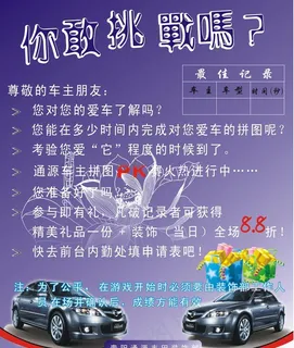 汽车优惠活动图片