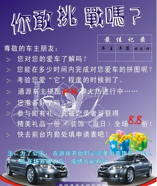 汽车优惠活动图片