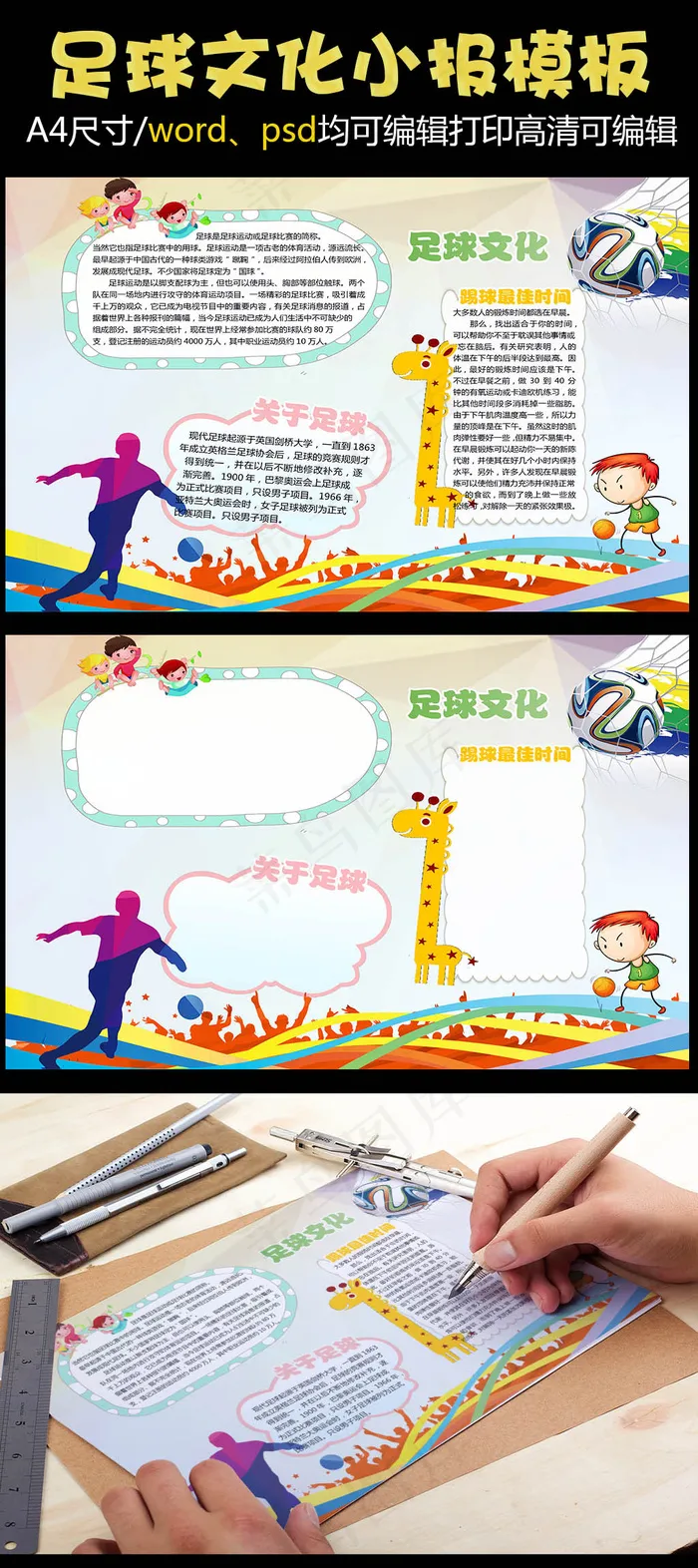 足球小报体育运动健康(3508X2480(DPI:300))psd模版下载