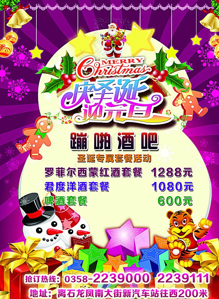 庆圣诞 迎元旦派对海报图片
