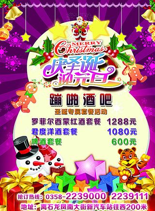 庆圣诞 迎元旦派对海报图片