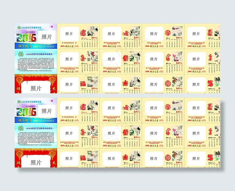 2016年台历图片(1330X477)cdr矢量模版下载