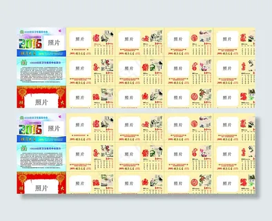 2016年台历图片