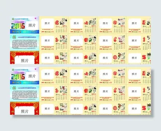 2016年台历图片