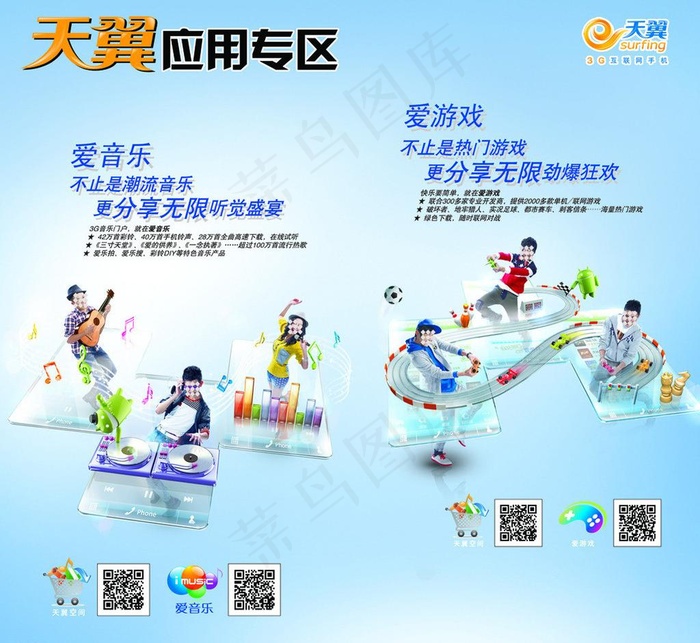 天翼应用图片(2362X2303(DPI:30))psd模版下载