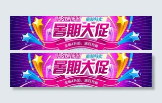 暑期折扣大促销图片