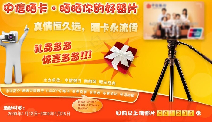 中信晒卡活动图片