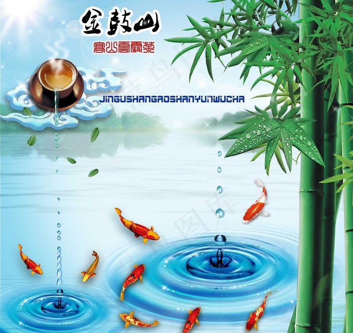 高山薄雾云茶海报图片(4000X4000(DPI:72))psd模版下载