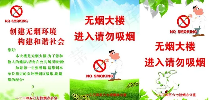 无烟大楼禁止吸烟图片