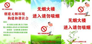 无烟大楼禁止吸烟图片