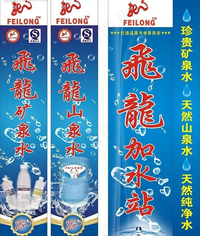 飞龙山泉水图片cdr矢量模版下载