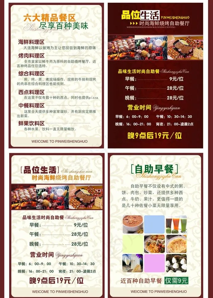 海鲜自助图片psd模版下载