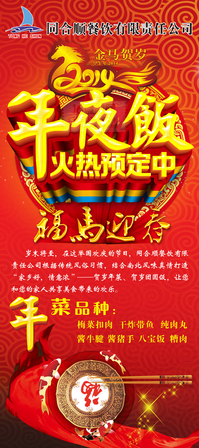年夜饭海报(2268X5103(DPI:72))psd模版下载