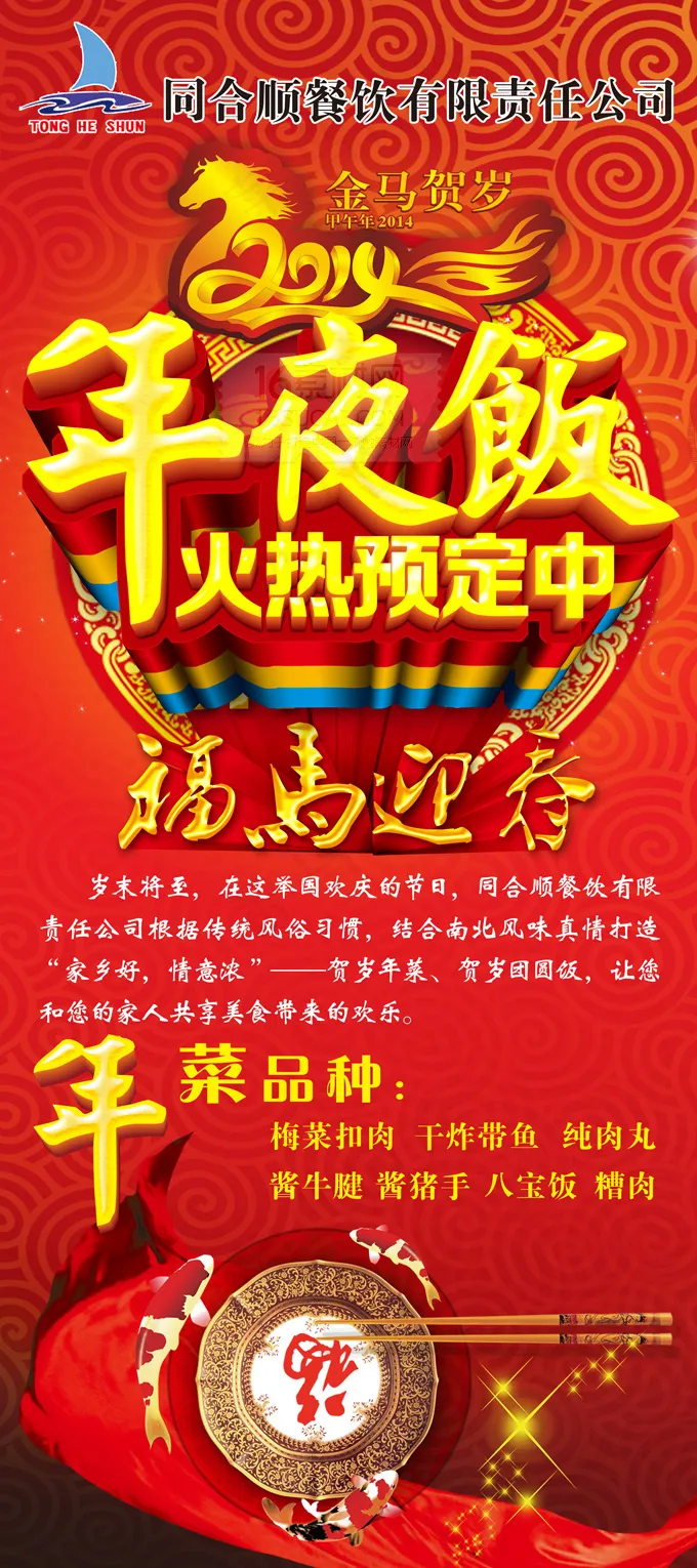 年夜饭海报(2268X5103(DPI:72))psd模版下载