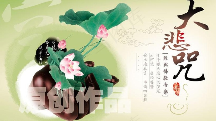 大悲咒图片psd模版下载