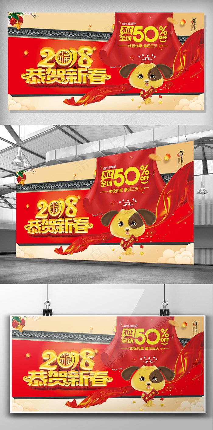 2018红色大气狗年恭贺新春喜庆促...(7087X3543(DPI:150))psd模版下载