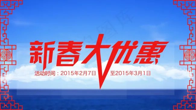 淘宝海报新春大优惠促销中国风春节除...psd模版下载