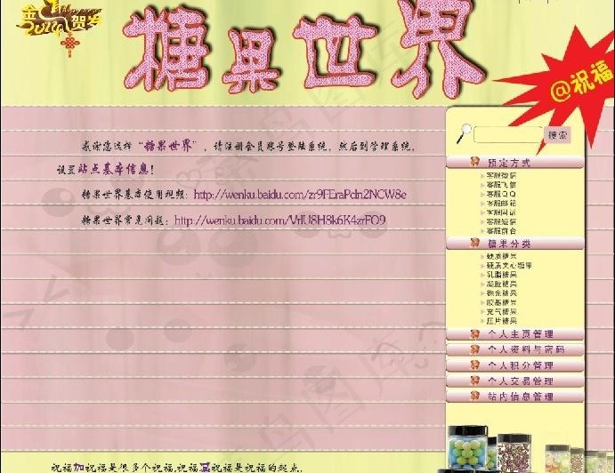 糖果世界图片(4134X3543(DPI:300))psd模版下载