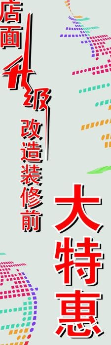 装修特惠图片ai矢量模版下载