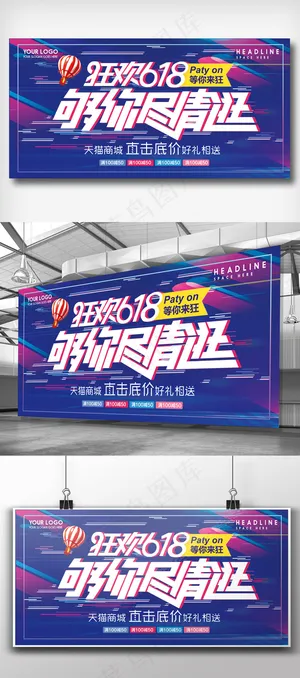 2018蓝色大气狂欢618够你尽情... 2018蓝色大气狂欢618够你尽情...
