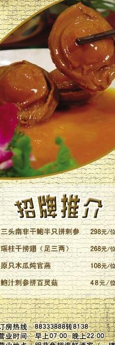 x展架 鲍鱼图片(2362X6299(DPI:100))psd模版下载
