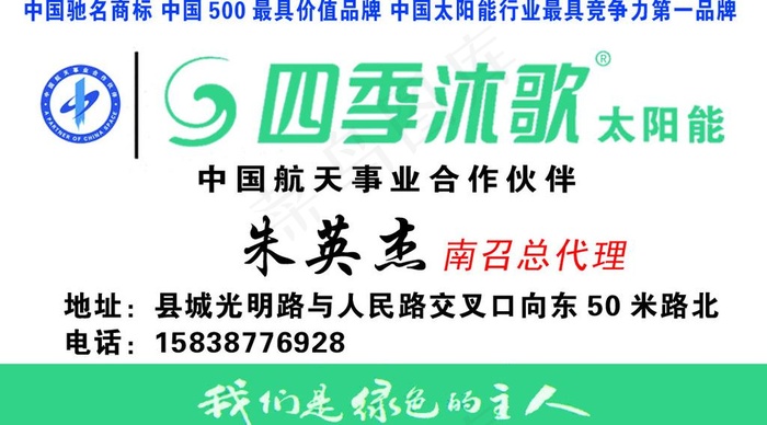 四季沐歌名片图片psd模版下载