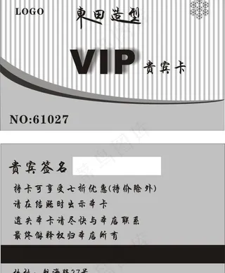 高档贵宾卡图片