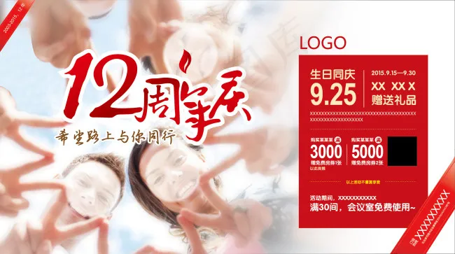 12周年庆ai矢量模版下载