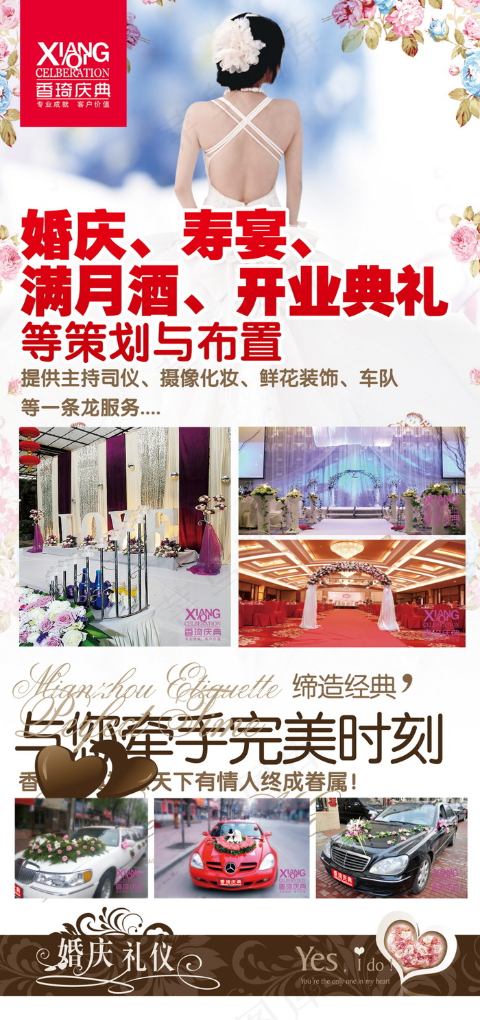 婚庆宣传广告海报设计模板