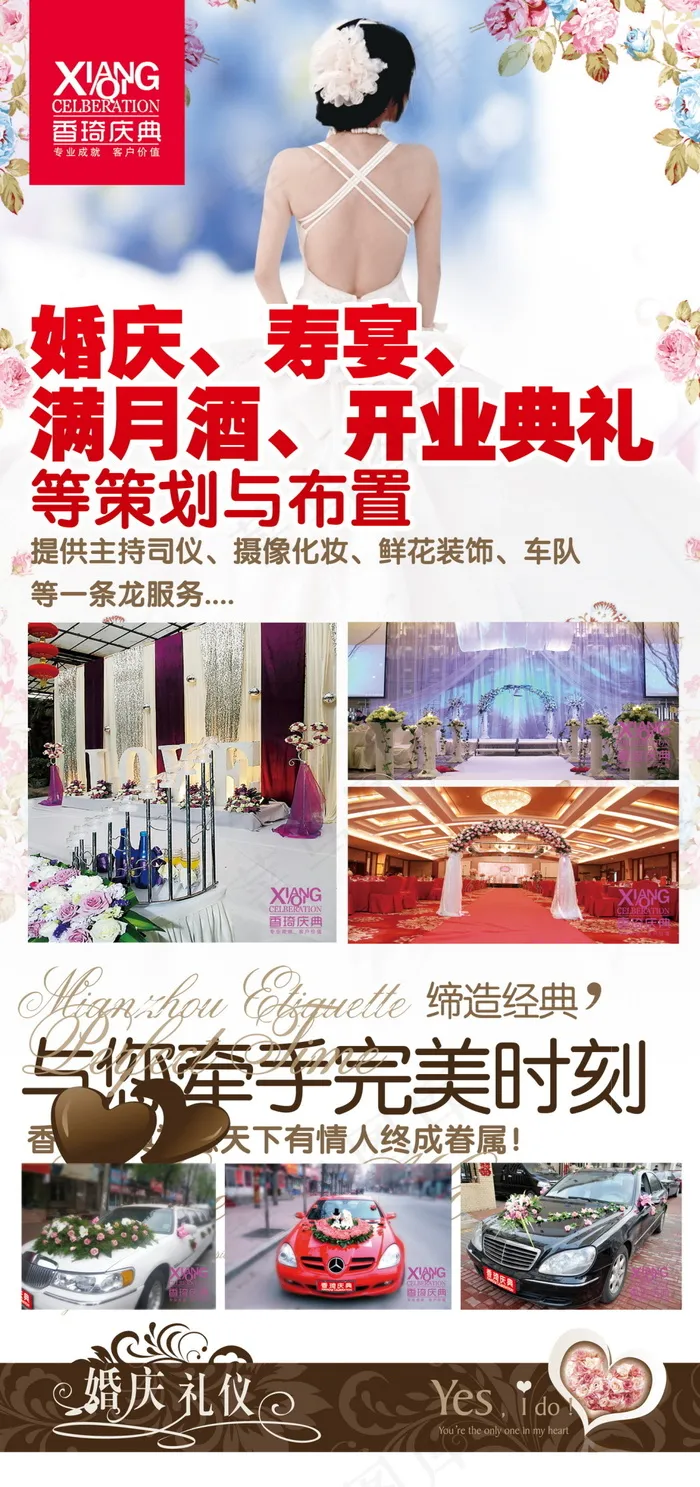 婚庆宣传广告海报设计模板