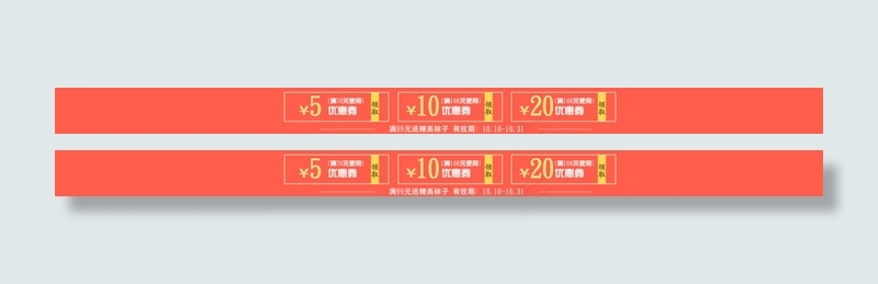 优惠券psd模版下载