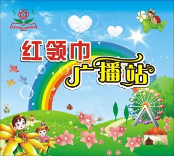 幼儿园宣传海报 幼儿园宣传海报