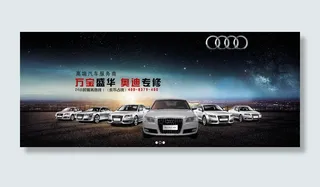 汽车banner 奥迪
