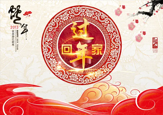 春节过年回家海报PSD分层模(4961X3508(DPI:300))psd模版下载