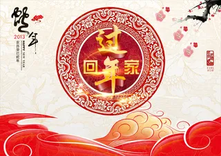 春节过年回家海报PSD分层模