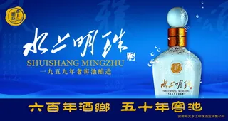 水上明珠酒 海报广告设计素材