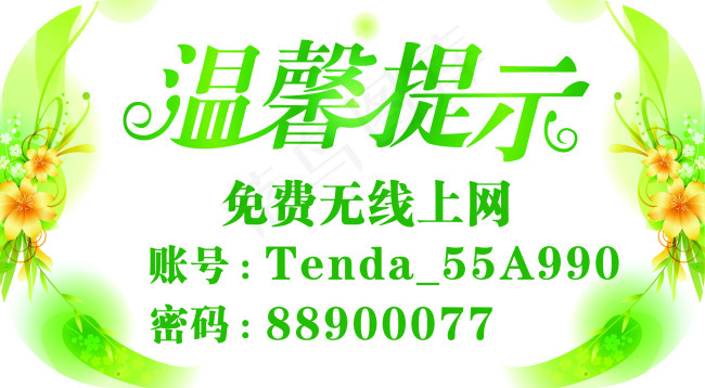 温馨提示psd模版下载