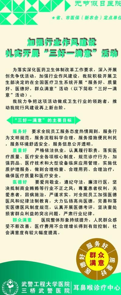 医院耳三好一满意展架图片psd模版下载