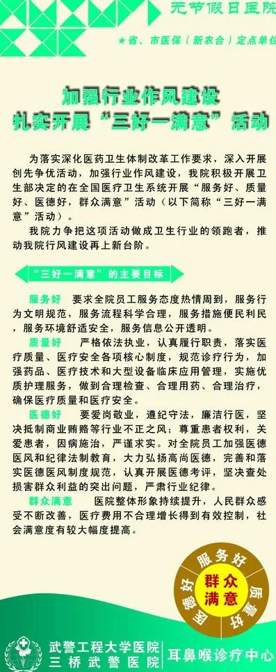 医院耳三好一满意展架图片psd模版下载