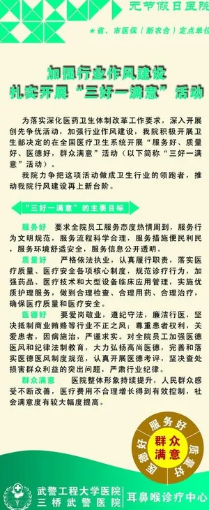 医院耳三好一满意展架图片