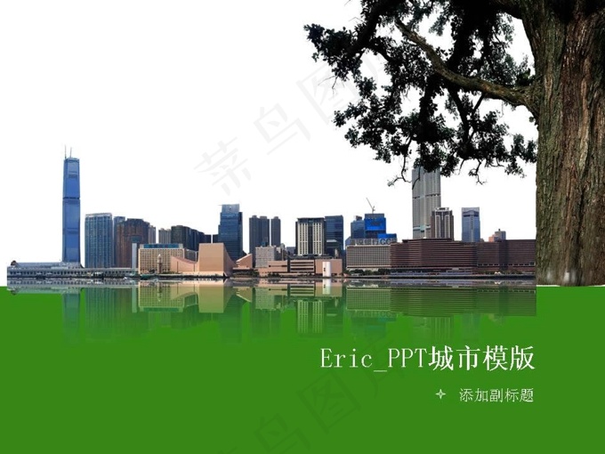 现代城市风光PPT素材