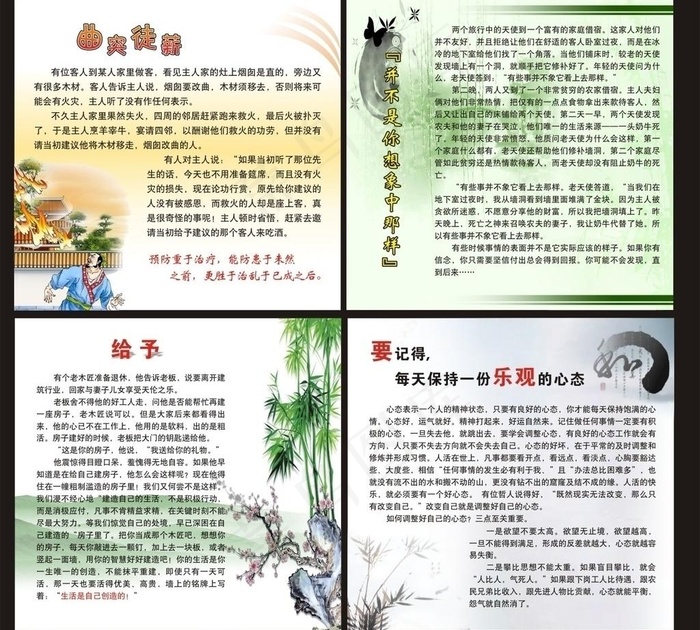 励志小故事 海报图片(1430X1090)cdr矢量模版下载