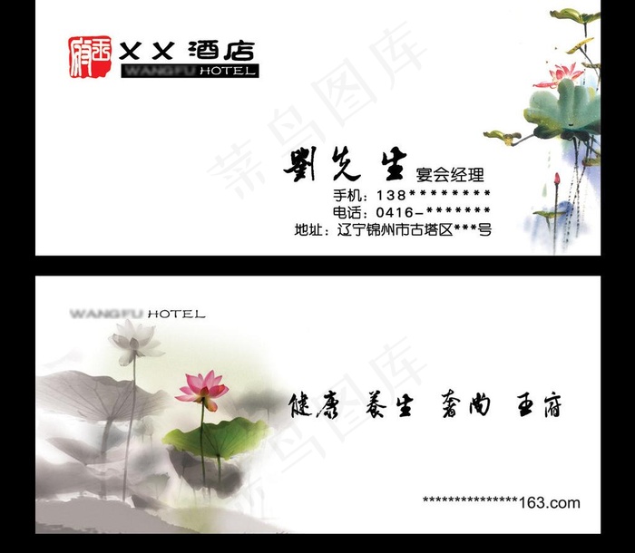 酒店名片图片psd模版下载