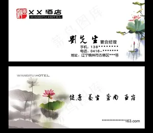 酒店名片图片
