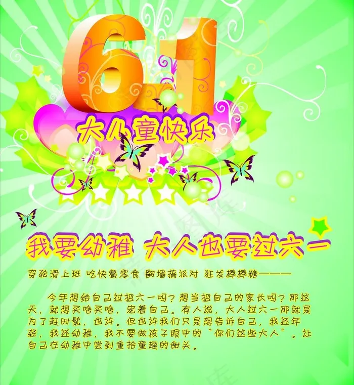六一海报图片cdr矢量模版下载