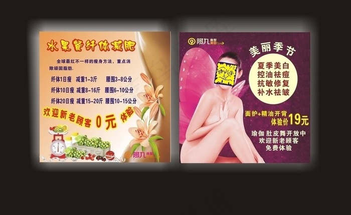 夏日瘦身图片