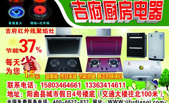 吉府不干胶(4961X3307(DPI:600))psd模版下载